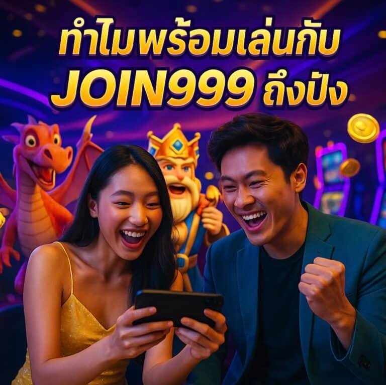 รีวิว JOIN999 & เปรียบเทียบคาสิโนออนไลน์